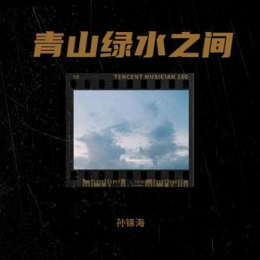 Download track 粉红色的记忆 孙锦海