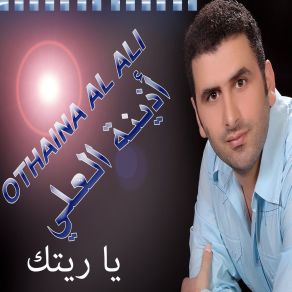 Download track Lama Hagartany Othaina Al Ali