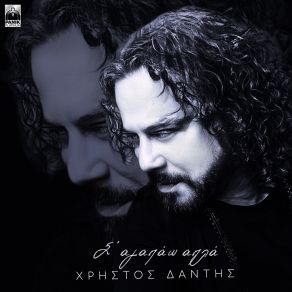 Download track Σ' ΑΓΑΠΑΩ ΑΠΛΑ ΔΑΝΤΗΣ ΧΡΗΣΤΟΣ