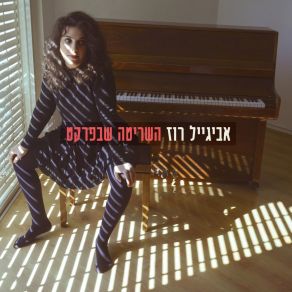 Download track כיפת זהב (קורקובדו) אביגייל רוז