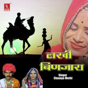 Download track Bhanwar Thari Oludi Champa Methi