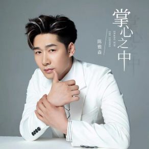 Download track 掌心之中 (DJ京仔版) 京仔