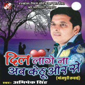 Download track Ab Ka Lariyail Baru Ho Abhishek Singh