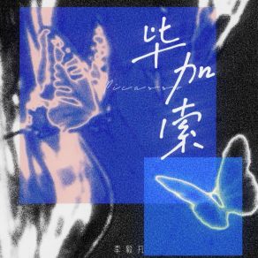 Download track 毕加索 (伴奏版) 李毅凡