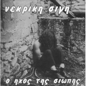 Download track ΣΥΝΑΙΣΘΗΜΑΤΑ ΝΕΚΡΙΚΗ ΣΙΓΗ