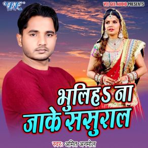 Download track Dukh Naikhe Jetna Jahar Khake Margaila Me Amit Anmol