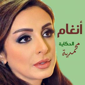 Download track Safeyah Zawgat Al Rassoul Angham