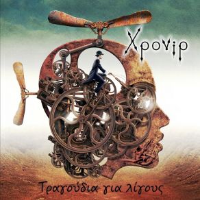 Download track Anthropoi Xronir