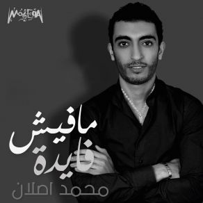 Download track Mest'agel Boa'dy ‎Mohammed Aslan