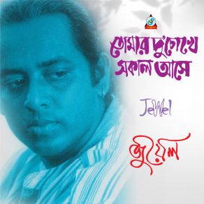 Download track Noyto Shei Thikana Jewel