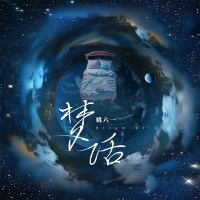 Download track 梦话 姚六一