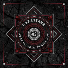 Download track ΑΦΟΥ ΣΚΟΤΩΣΩ ΤΗ ΔΙΨΑ ΜΟΥV RAZASTARR