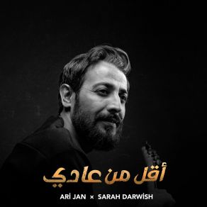 Download track ما تخافي شي Sarah Darwish