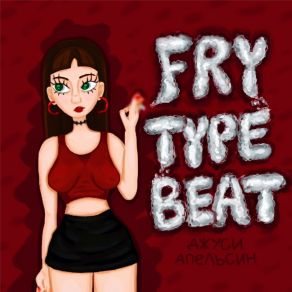 Download track Fry Type Beat (Speed Up) ДЖУСИ АПЕЛЬСИН