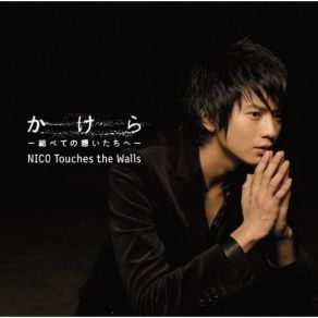 Download track Kakera (Subete No Omoitachi E) NICO Touches The Walls