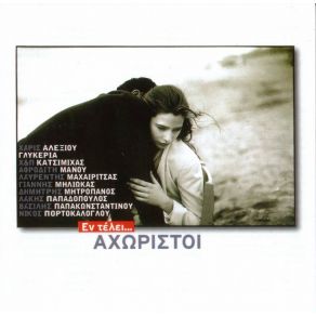 Download track ΔΕ ΜΕΝΩ ΠΙΑ ΕΔΩ ΠΟΡΤΟΚΑΛΟΓΛΟΥ ΝΙΚΟΣ