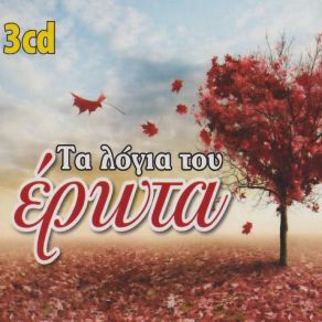 Download track ΣΥΓΧΩΡΑ ΜΕ ΠΟΥ ΦΕΥΓΩ ΜΥΤΙΛΗΝΑΙΟΣ ΛΕΥΤΕΡΗΣ