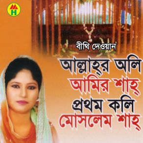 Download track Uposthapona Bithi Dewan