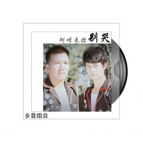 Download track 酒鬼 乡音组合