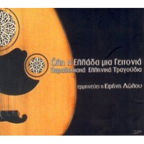 Download track ΔΕΝ ΣΕ ΘΕΛΩ ΠΙΑ ΛΩΛΟΥ ΕΙΡΗΝΗ