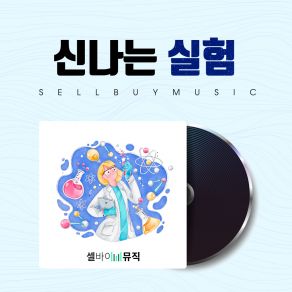 Download track 고장난 공장 Break Factory 셀바이뮤직 Sellbuymusic