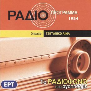 Download track ΤΣΙΓΓΑΝΙΚΟ ΑΙΜΑ ΣΑΚΕΛΛΑΡΙΔΗΣ ΘΕΟΦΡΑΣΤΟΣ