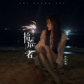 Download track 拾荒者 你的周周