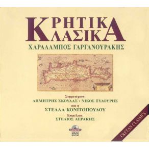 Download track ΜΟΝΟ ΕΚΕΙΝΟΣ Π' ΑΓΑΠΑ  ΓΑΡΓΑΝΟΥΡΑΚΗΣ ΧΑΡΑΛΑΜΠΟΣ