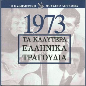 Download track ΑΣ' ΤΟΥΣ ΝΑ ΛΕΝΕ ΚΟΚΟΤΑΣ ΣΤΑΜΑΤΗΣ