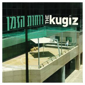 Download track אהבה אבודה The Kugiz