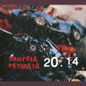 Download track ΑΝ ΣΤΗΝ ΑΡΧΗ ΥΠΟΓΕΙΑ ΡΕΥΜΑΤΑ