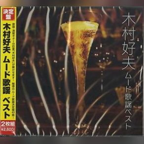 Download track Ikujinashi' Kimura Yoshio, Beers