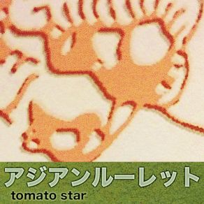 Download track 金襴緞子 Tomato Star