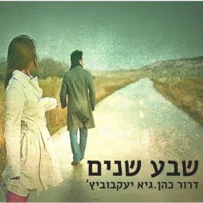 Download track שחור Dror