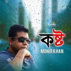 Download track Jani Tumi Ashbena Monir Khan