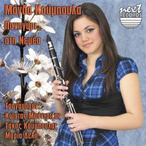 Download track To Feggari Kanei Kyklo (Live) Magda KoumpoulaKostas Mountrizas