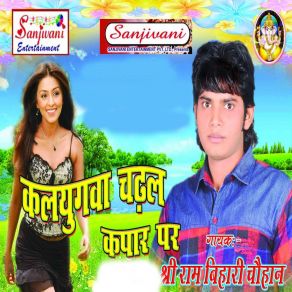 Download track Bada Chhichhora Re Sri Ram Bihari Chauhan