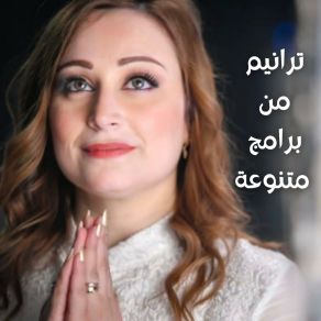 Download track لك يا سيدي Mariam Helmy