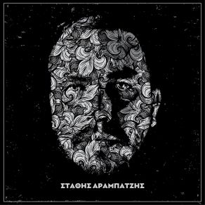 Download track Hronos Stathis Arabatzis