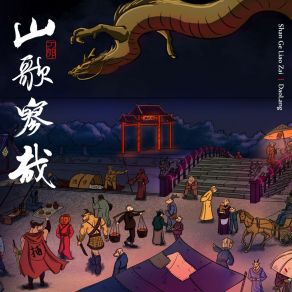 Download track 花妖 (伴奏版) Dao Lang