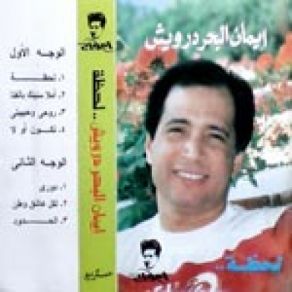 Download track Al Hodood Eman Al Baher Darwish