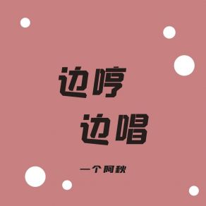 Download track 存多多的钱 一个阿秋