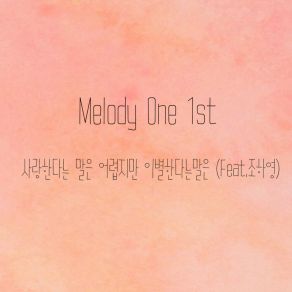 Download track Hard To Say Love You 사랑한다는 말은 어렵지만 이별한다는 말은 (Inst.) One Melody