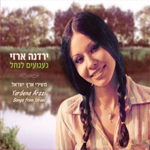 Download track Shirei Roim Yardena Arazi