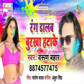 Download track Pichkari Se Choli Khole Varun Bahar