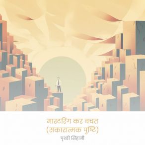 Download track कर कटत और करडटv पृथ्वी सिंहानी