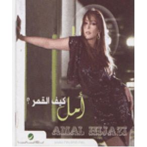 Download track Daq El May Amal Hijazi