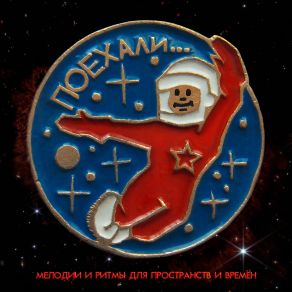 Download track Sex In Space (Sex With Tereshkova) Various ArtistsSex, Tereshkova, The Cool Front