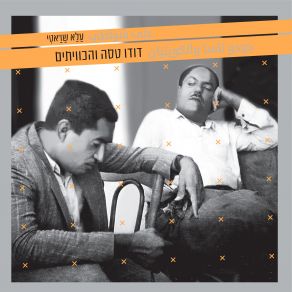 Download track Sayib Ya Galbi Sayib Dudu Tassa, The Kuwaitis