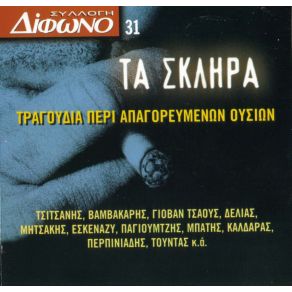 Download track ΤΗΣ ΜΑΣΤΟΥΡΑΣ Ο ΣΚΟΠΟΣ ΠΑΓΙΟΥΜΤΖΗΣ ΣΤΡΑΤΟΣ